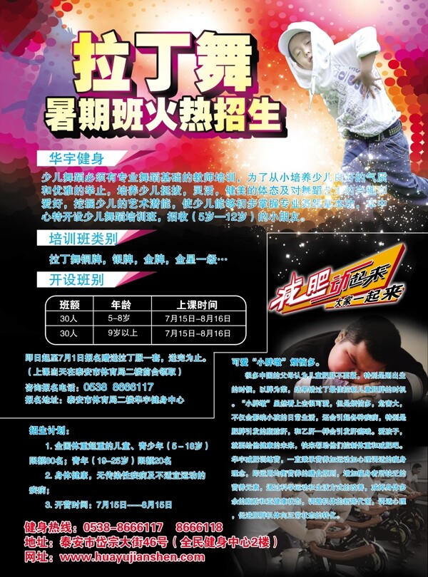 拉丁舞暑期班火熱招生
