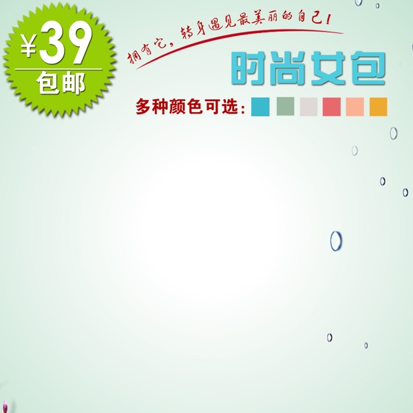 夏季新品淘寶主圖模板