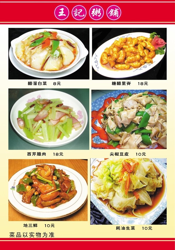 王记粥铺菜谱15食品餐饮菜单菜谱分层PSD