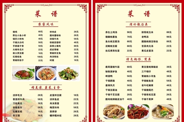 菜譜邊框圖片食譜