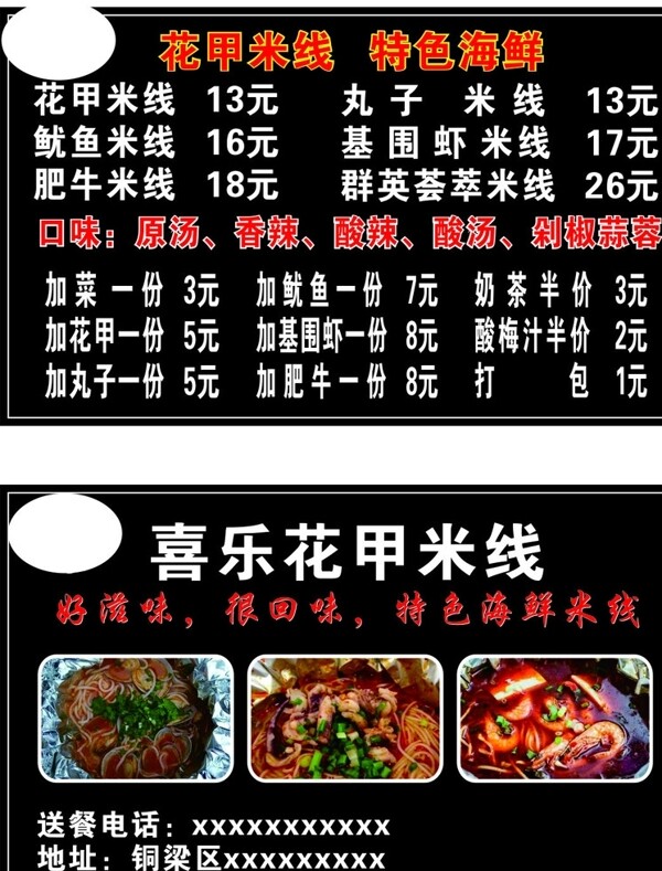 花甲米線名片
