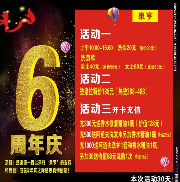 理發(fā)6周年
