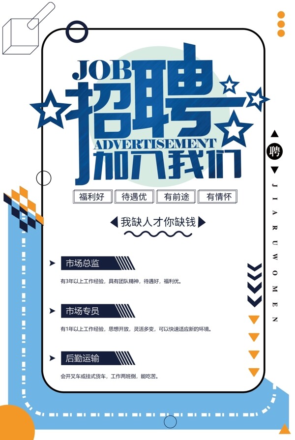 招聘