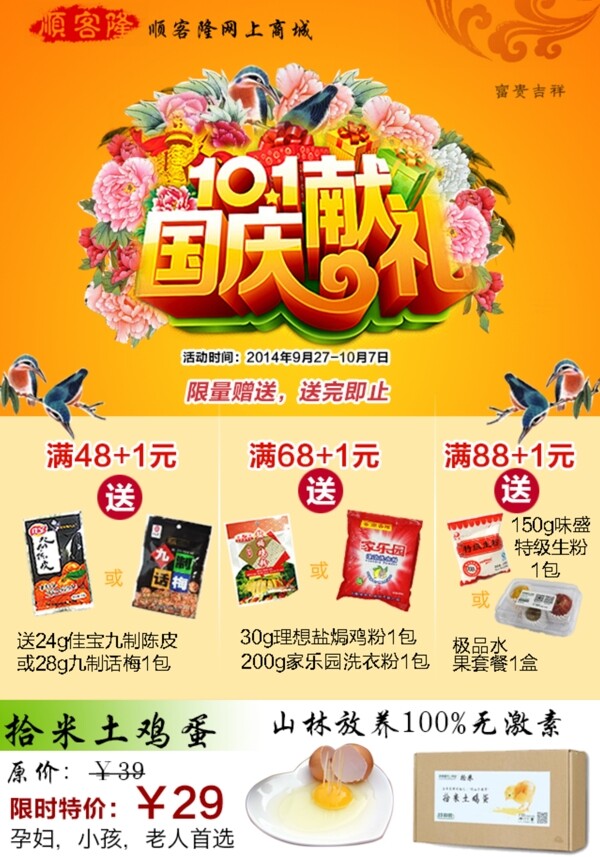 手機(jī)免費(fèi)wifi廣告國慶獻(xiàn)禮促銷活動