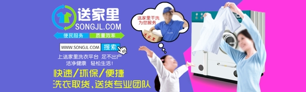 干洗店banner