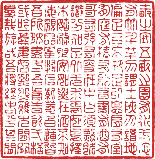 中國傳統(tǒng)印矢量素材