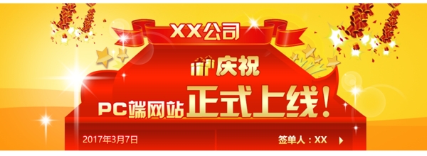 上線