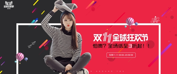 雙十一淘寶女裝海報(bào)