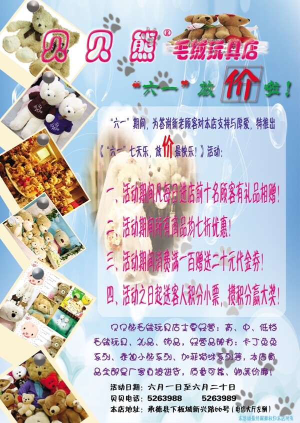 玩具店宣傳單圖片