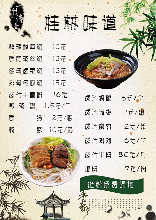 桂林米粉