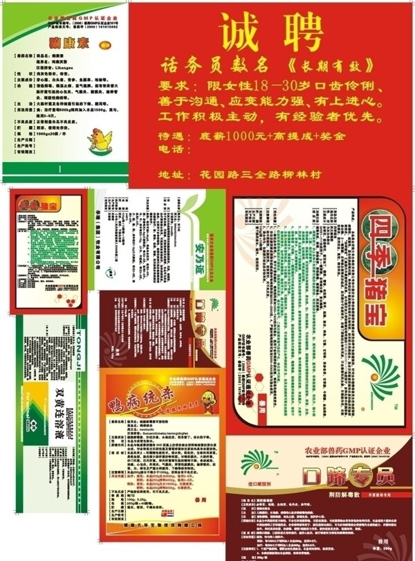 獸藥標(biāo)簽組合圖片