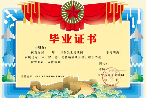 畢業(yè)證書