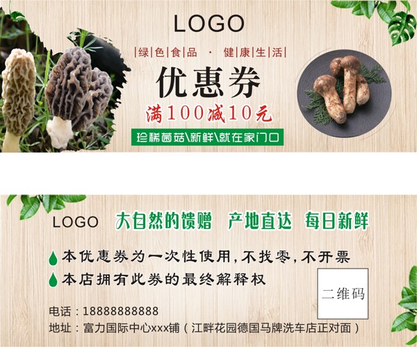 食品优惠券设计模板