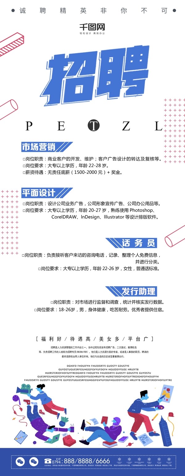 原創(chuàng)人物扁平創(chuàng)意招聘企業(yè)展架設(shè)計易拉寶