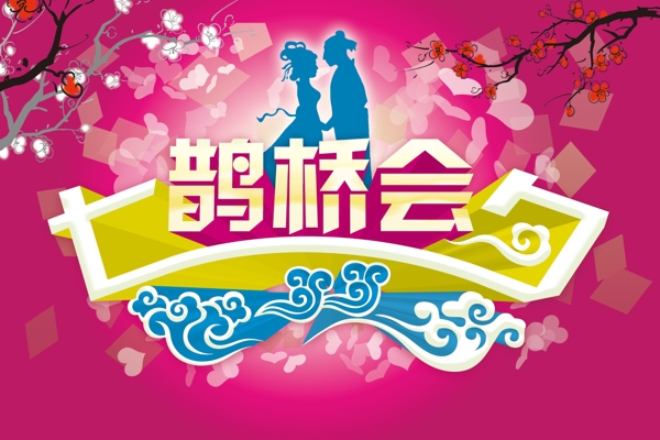七夕圖片