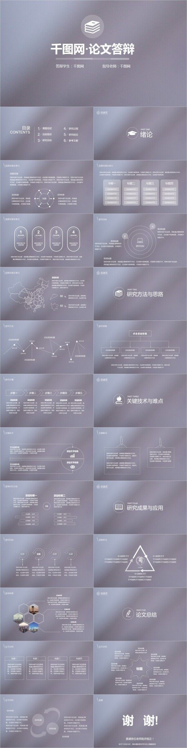 極簡(jiǎn)扁平畢業(yè)論文答辯PPT模板
