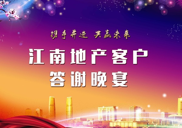 答謝宴