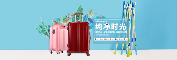 春季拉桿箱海報