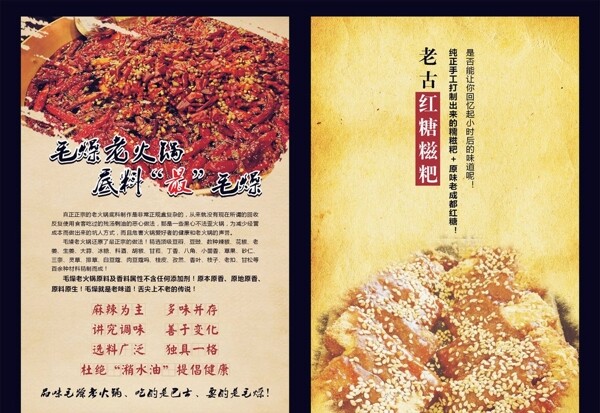 火鍋與小吃海報(bào)