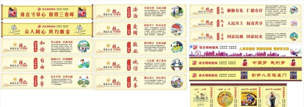 社會主義核心價值觀宣傳畫