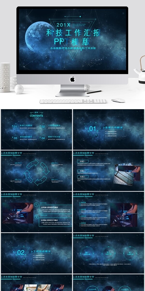 54科技工作匯報總結PPT模板