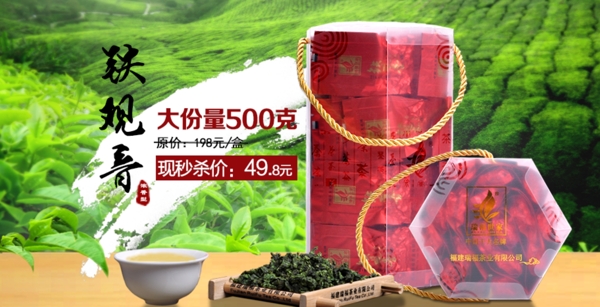 鐵觀音茶葉海報(bào)