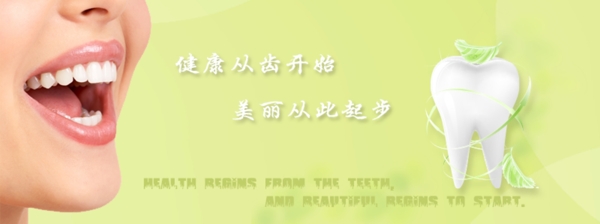 牙科banner圖片