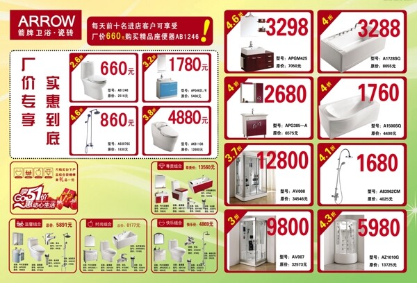潔具彩頁(yè)圖片