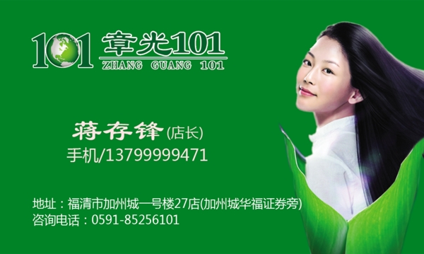 章光101名片圖片