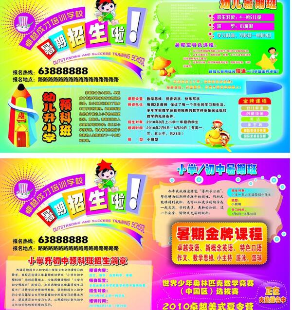 暑假招生