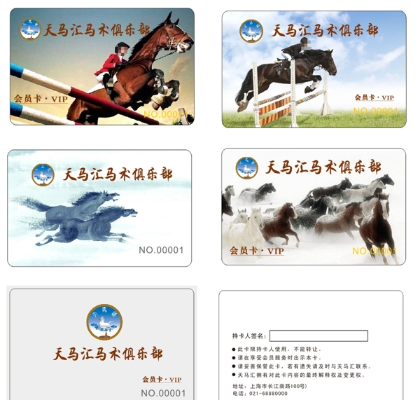 馬俱樂部