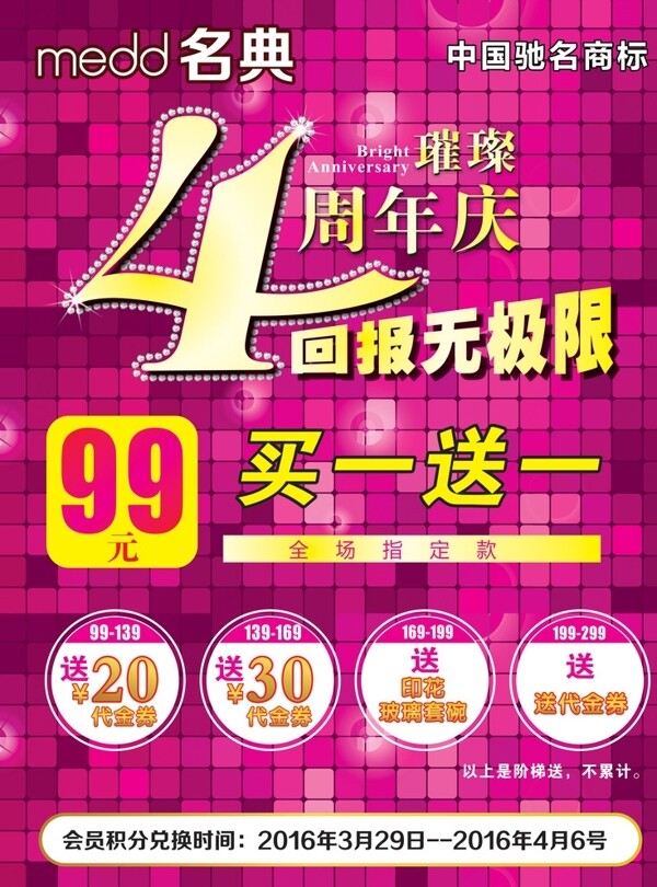 4周年慶