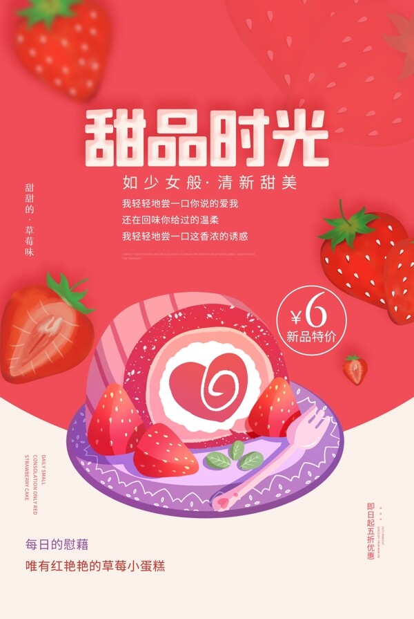 草莓蛋糕甜品活动海报素材图片
