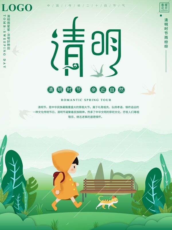 原創(chuàng)小清新剪紙清明節(jié)節(jié)日海報