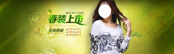 淘寶女裝首頁海報