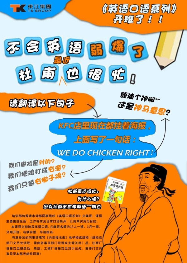 英語培訓宣傳海報