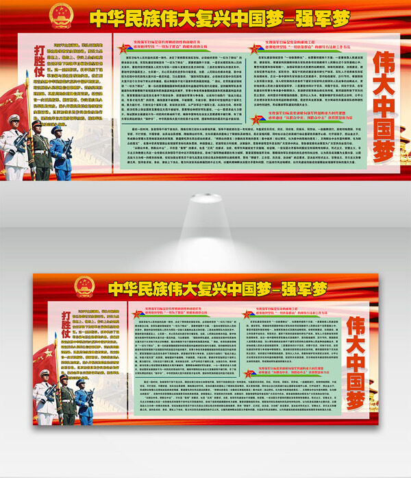 红色党建风中国梦强军梦展板设计