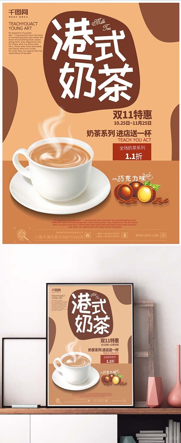 港式奶茶暖色温馨小清新双十一奶茶促销海报