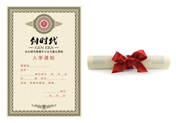 北大時代邀請函設(shè)計