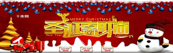 圣诞优惠促销海报淘宝banner