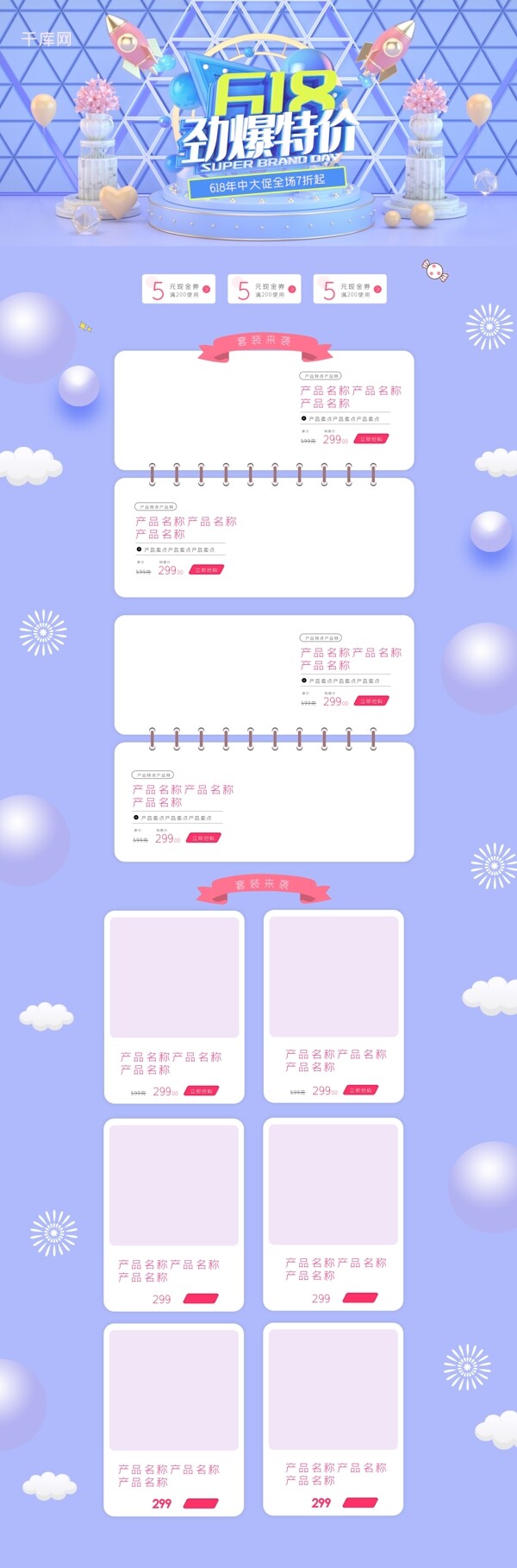 618购物狂欢日C4D炫酷蓝色清新电商淘宝首页模板