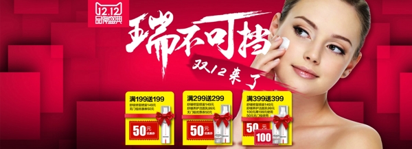 某化妝品雙12banner設(shè)計(jì)制作