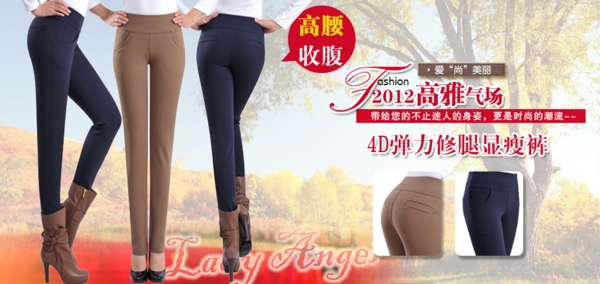 淘寶女式鉛筆褲促銷海報(bào)