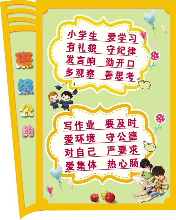 班級(jí)公約