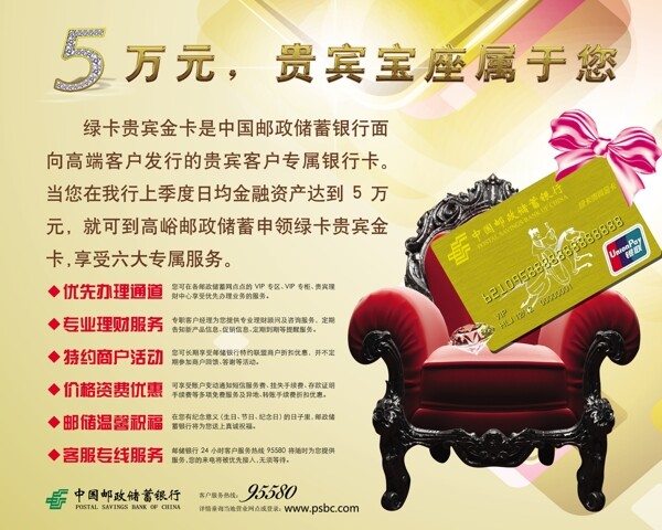 郵儲VIP客戶圖片