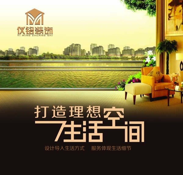 現(xiàn)代家裝海報(bào)
