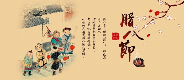 臘八節(jié)海報設(shè)計