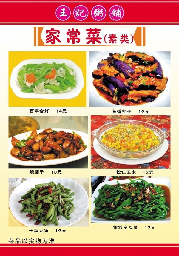 王记粥铺菜谱13食品餐饮菜单菜谱分层PSD