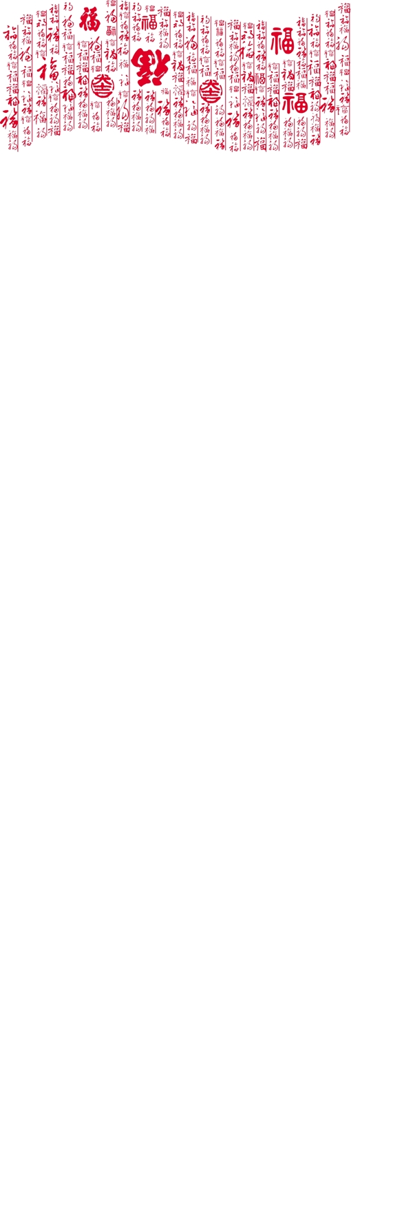 福字圖片