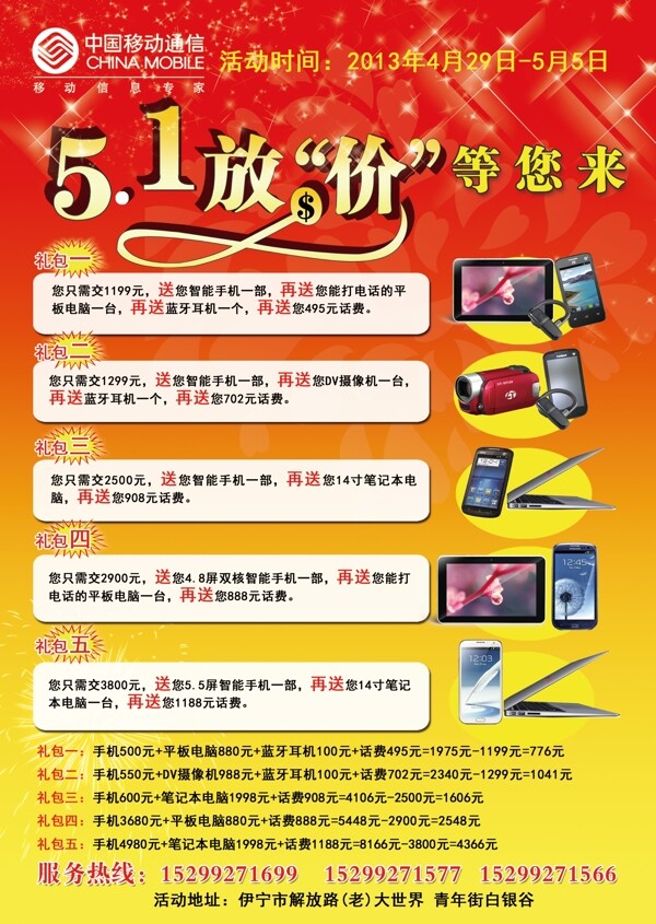 五一移動海報圖片